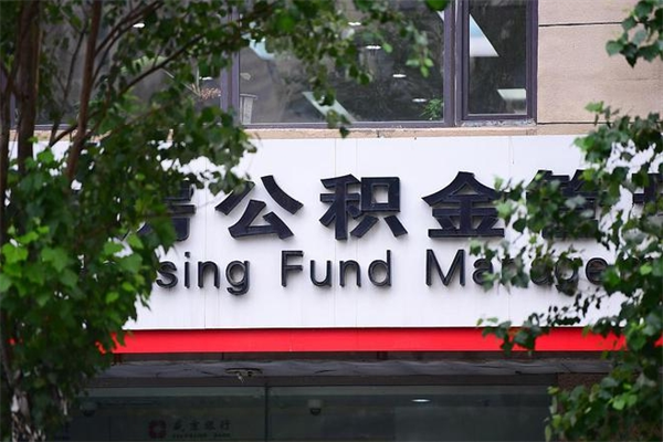 鹿邑台州公积金提取代办（台州市公积金提取带什么材料）